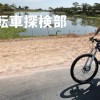 世界自転車探検部「ミャンマーの旅　神田山陽」